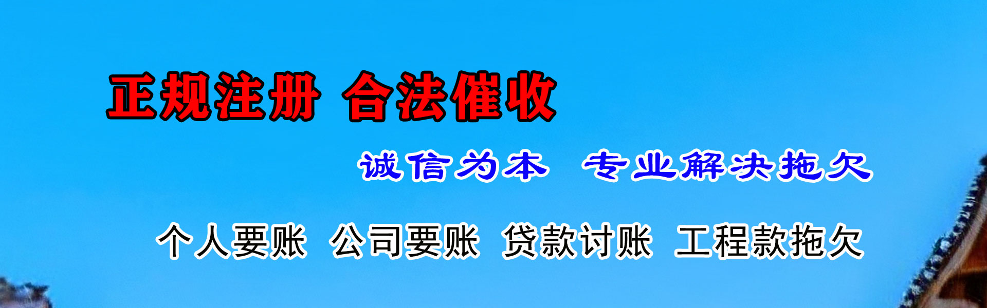 江都讨债公司